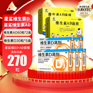 [星鯊]維生素D滴劑 400IU*30粒 5盒+[星鯊]維生素AD滴劑 1800IU:600IU*60粒 2盒  缺乏癥佝僂病  【星鯊