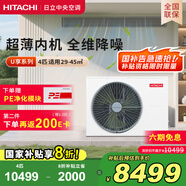 日立（HITACHI）中央空調風(fēng)管機一拖一U享4匹家用大客廳嵌入式一價(jià)全包1級能效冷暖 家電國家補貼 RPIZ-90HDQ1/P
