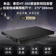 淺里適用于索尼SA-RS5環(huán)繞音響支架SA-RS3S落地支架金屬衛(wèi)星腳架A9M2 索尼S60低音炮減震隔板底座