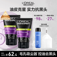 歐萊雅男士抗黑頭潔面乳100ml*2套裝控油祛痘去角質(zhì)洗面奶護膚品七夕