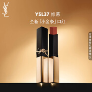 圣羅蘭（YSL）全新小金條口紅37 啞光持久 生日禮物送女友中秋禮品