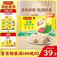 灣仔碼頭薺菜豬肉水餃1320g66只早餐食品速食面點生鮮速凍餃子