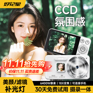 好記星數(shù)碼相機(jī)學(xué)生高清像素ccd相機(jī)校園初高中生旅游專用相機(jī)可傳手機(jī)vlog相機(jī)生日禮物 標(biāo)配版32G