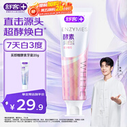 舒客法國天然酵素牙膏 美白牙齒去黃去漬 120g 櫻花味新老隨機(jī)發(fā)