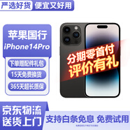 【分期免息】Apple iphone14pro 蘋(píng)果14pro 二手蘋(píng)果手機 國行5G 二手手機 國行 蘋(píng)果14pro【深空黑】 128G【白條免息+評價(jià)有禮+禮包】99新