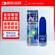 日本第一三共 安研康得AG鼻炎噴霧過敏性急性花粉緩解兒童成人鼻腔鼻塞鼻涕過敏藥