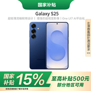 三星Samsung Galaxy S25 【國家補(bǔ)貼15%】  超擬人AI助理 驍龍8至尊版 AI拍照 翻譯手機(jī) 游戲手機(jī) 遠(yuǎn)海藍(lán) 12GB+256GB 官方標(biāo)配