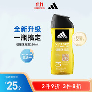 阿迪達斯 （adidas）男士沐浴露洗發(fā)水洗面奶三效合一 征服250ml 保濕護膚 清涼舒適