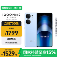 vivo iQOO Neo9 16GB+256GB 航海藍第二代驍龍8 自研電競芯片Q1 IMX920 索尼大底主攝 手機