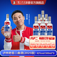 瀘州老窖【新品上市】二曲酒（2025版） 42度 500mL 6瓶