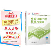 一建教材2025一級建造師2025教材 市政工程管理與實(shí)務(wù) 中國建筑工業(yè)出版社