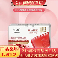紅貝緹（foretty）紅石榴精油皂補水亮膚持久留香多用途潤膚 【紅貝緹】紅石榴排濁亮膚皂 3盒裝【+起泡網(wǎng)3個+韓泥坊綿羊油