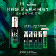 赫蓮娜HR綠寶瓶夜間精華液50ml禮盒保濕護(hù)膚品化妝品生日禮物送女友