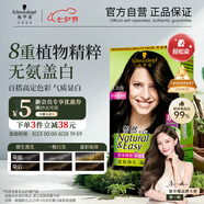 施華蔻（Schwarzkopf）怡然染發(fā)霜3.0/9羊絨脂深棕 染發(fā)劑植物染發(fā)膏黑茶色男女蓋白