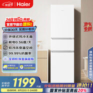 海爾（Haier）217升風冷無霜三開門多門家用小冰箱小型宿舍租房一級能效節(jié)能BCD-217WGHC3E9S9(白)