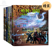 正版全彩繪本精裝1-5哈利波特與鳳凰社哈利波特與魔法石哈利波特與密室哈利波特與阿茲卡班囚徒哈利波特與火焰杯JK羅琳店長(cháng)推薦 【精裝】哈利波特全彩繪本1-5