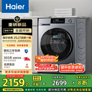 海爾（Haier）滾筒洗衣機(jī)全自動(dòng) 超薄洗烘一體機(jī)帶烘干家用 家電國(guó)家補(bǔ)貼10公斤一級(jí)能效以舊換新 XQG100-HE25J7