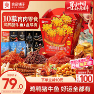 良品鋪子肉肉好運禮829g10袋牛肉豬肉休閑零食大禮包情人節禮物團購送禮
