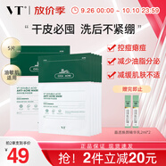VT雙酸祛痘面膜控油褪紅舒緩油敏肌溫和保濕補水積雪草干皮煥嫩