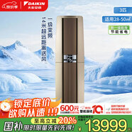 大金空調(diào) 3匹 新一級帕締能變頻冷暖 家用客廳空調(diào)柜機國家補貼以舊換新超遠送風靜音省電 FVXF172WC-N