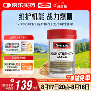 Swisse斯維詩(shī) 高濃度瑪卡片 煥活精力維護機能支持男士?jì)尚越】?0片/瓶