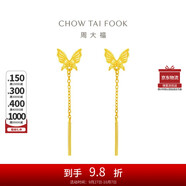周大福 蝴蝶流蘇足金黃金耳釘(工費(fèi)220)約1.65g EOF1051