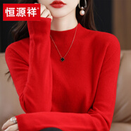 恒源祥專(zhuān)柜撤柜100%純色羊毛毛衫女春秋半高領(lǐng)毛衣針織衫洋絨打底衫上衣 官方旗艦【中國紅】半高領(lǐng) S 【85-95斤】