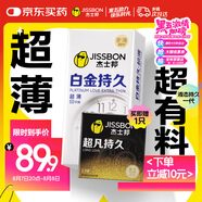 杰士邦液態(tài)延時(shí)避孕套白金超薄持久10只安全套套超薄男用成人計(jì)生情趣