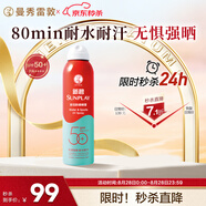 曼秀雷敦新碧驕陽防曬噴霧200mlSPF50+清爽戶外軍訓出游高倍防曬霜男女士