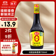 海天 0添加生抽醬油味極鮮750ml【特級醬油】味極鮮系列 炒菜涼拌