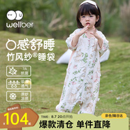 威爾貝魯（WELLBER）嬰兒睡袋前4后2兒童竹棉紗布分腿睡衣寶寶夏季防驚跳包被 小兔XL
