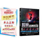 剪映：短視頻、Vlog后期剪輯、拍攝與運營(yíng)零基礎教程（攝影客出品）