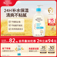 艾惟諾（Aveeno）艾維諾兒童面霜夏季清爽補水保濕身體乳滋潤嬰兒寶寶潤膚乳354g