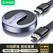 畢亞茲 手機(jī)無線投屏4K高清解碼同屏器HDMI傳輸接收器適用蘋果華為小米手機(jī)電腦接電視顯示器投影儀