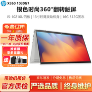惠普（HP）x360 1040G8 平板二合一二手筆記本電腦 銀色時(shí)尚折疊高清觸摸屏 輕薄商務(wù)辦公本 95新1030G7-i5十代16G-512G固態(tài) 銀色輕薄時(shí)尚翻轉(zhuǎn)觸屏