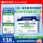 合生元(BIOSTIME)HMO兒童益生菌呵護(hù)腸胃增強(qiáng)自護(hù)力抗過(guò)敏益生菌30袋
