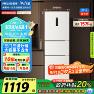 美菱（MeiLing）離子凈271升三門冰箱三開門家用變頻一級(jí)省電風(fēng)冷無霜宿舍租房小戶型冰箱BCD-271WP3CX白國家補(bǔ)貼