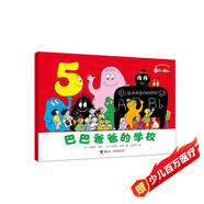 巴巴爸爸經(jīng)典故事誕生篇：巴巴爸爸的學(xué)校