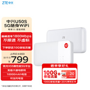 中興（ZTE）5G隨身wifi6移動WIFI6免插卡無線網(wǎng)卡便攜式熱點(diǎn)路由器無線筆記本電腦通用流量車載卡托2024款U50S