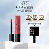 NARS空氣柔霧唇霜 玫瑰豆沙色7.5ml唇釉柔滑不顯紋口紅生日禮物送女友