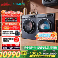 西門子（SIEMENS）超氧10+10kg洗烘套裝 超氧AI空氣洗 冷凝器自清潔 變頻防纏繞 除菌除螨 E10W+D10W（湖蘊藍(lán)）