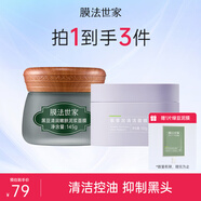 膜法世家面膜黑豆清潔泥膜細(xì)致嫩膚水潤(rùn)保濕凈澈毛孔涂抹面膜魔法世面膜 黑豆泥膜+紫草泥面膜