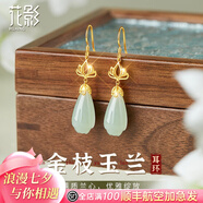 花影（HUAYING）和田玉銀耳環(huán)女氣質(zhì)高級感耳墜耳飾媽媽紀念日生日禮物送女友老婆 【優(yōu)質(zhì)和田玉】金枝玉蘭耳環(huán)