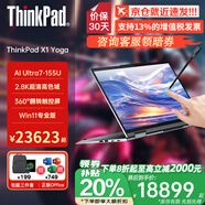 ThinkPad X1 YOGA 翻轉(zhuǎn)觸控二合一可選S2旗艦商務(wù)辦公設(shè)計師大學(xué)生游戲手提聯(lián)想筆記本電腦ibm 標(biāo)配 Ultra7 32G 2T 專業(yè)版 2.8K 附贈手寫筆 翻轉(zhuǎn)觸控屏 指紋&背光