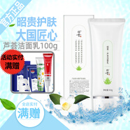 昭貴蘆薈潔面乳100g水潤(rùn)綿密泡沫細(xì)膩舒適洗面奶深層清潔溫和