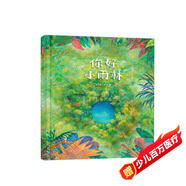你好，小雨林 視覺(jué)發(fā)現 領(lǐng)略自然之美 體會(huì )大自然的神奇3-6歲（啟發(fā)出品）