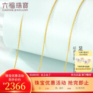 六福珠寶 足金簡(jiǎn)約黃金項鏈女款素鏈鎖骨鏈 計價(jià) B01TBGN0018 約2.56克