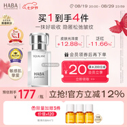 HABA1代鯊?fù)榫兠廊菥A油30ml  滋養(yǎng)修護(hù) 以油養(yǎng)膚 七夕情人節(jié)禮物