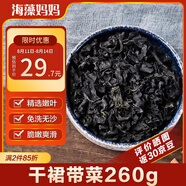 海藻媽媽干裙帶菜 凈重260g/罐 頭茬海芽菜嫩葉高泡發(fā) 源頭直發(fā)