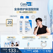 適樂(lè)膚（CeraVe）【張凌赫同款】保濕潤(rùn)膚C乳473ml雙支裝(修護(hù)乳液面霜護(hù)膚品禮物)